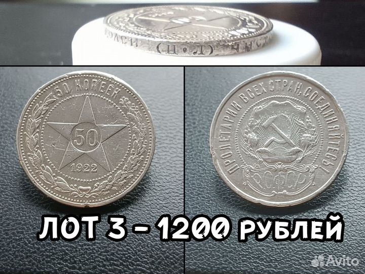 50 копеек 1922 года пл серебро СССР погодовка