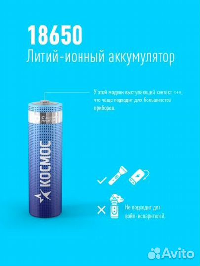 Аккумулятор Космос 2600мАч Li-ion