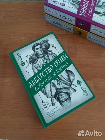 Себастьян Де Кастелл История об утраченной магии