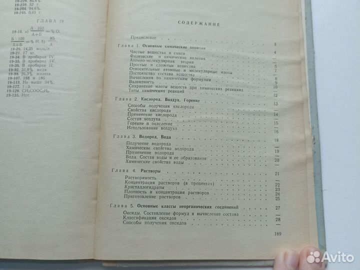 Гольдфарб Сборник задач и упражнений по химии 8-10