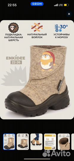 Валенки детские Enkidee