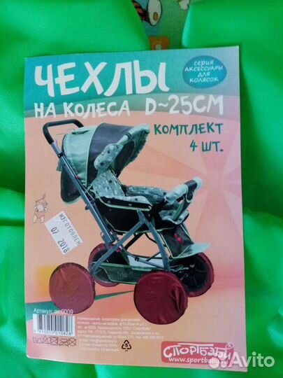 Чехлы на колёса для коляски