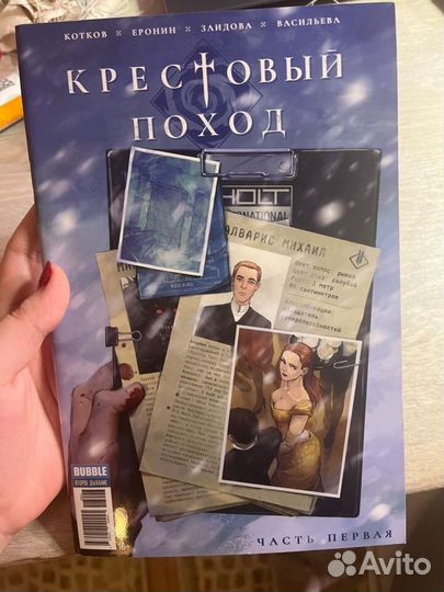 Крестовый поход