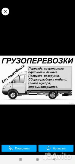 Грузчики,грузоперевозки, переезды