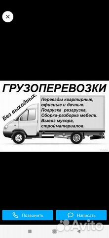 Грузчики,грузоперевозки, переезды