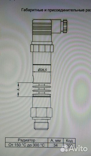 Датчик BD Sensors DMP 331P с радиатором