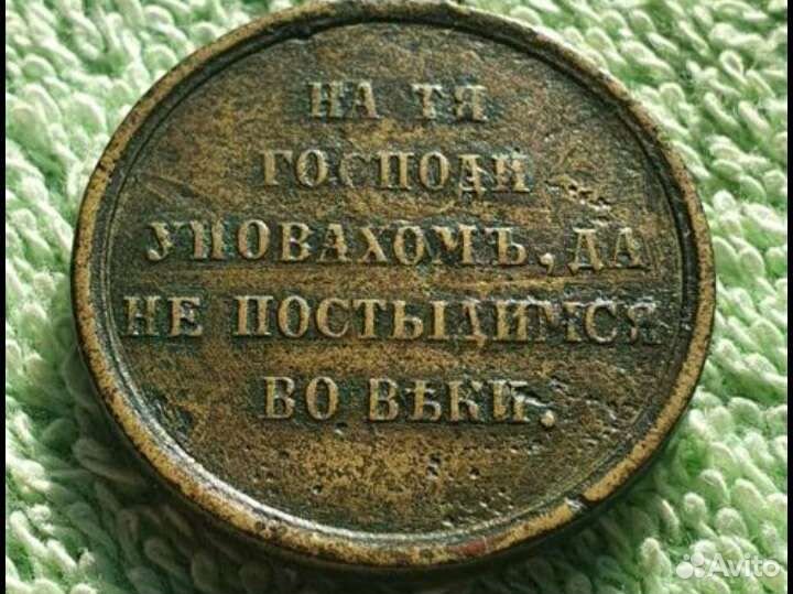 Медаль "В память войны 1853-1856",1856г Россия