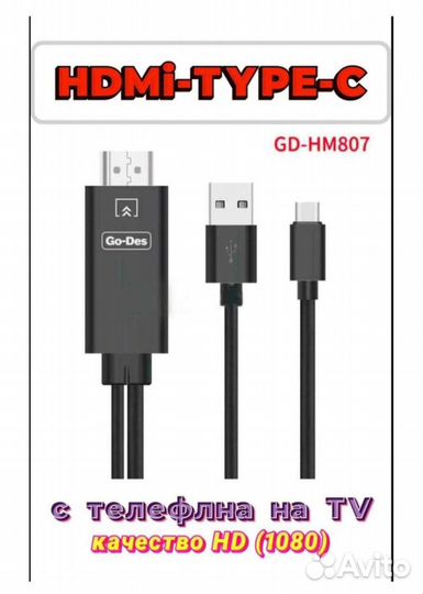 Кабель переходник HDMi - Type-C