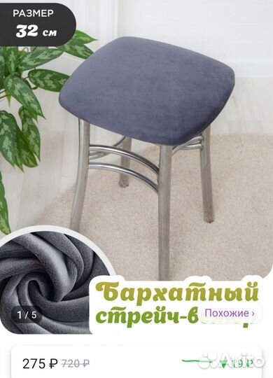 Чехлы на табуретки