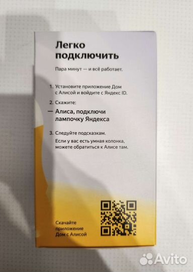 Умная лампочка яндекс алиса