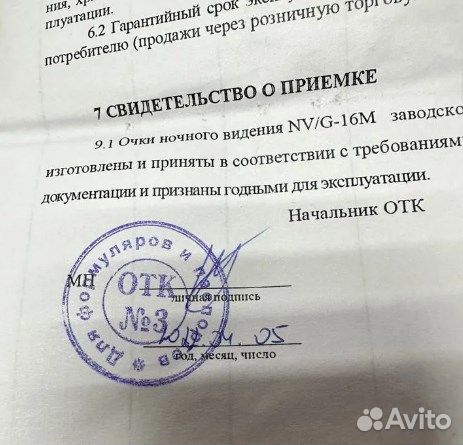 Очки ночного видения