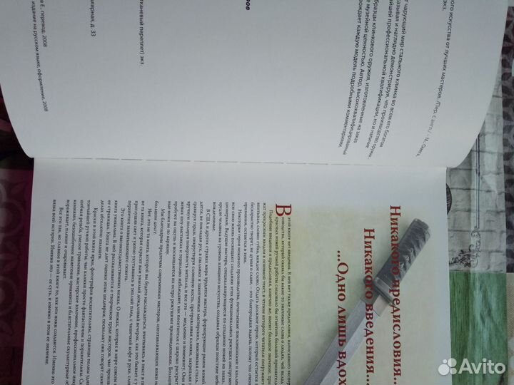 Подарочная книга Искусство ножа