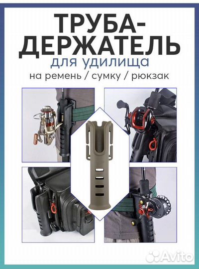 Держатель для спиннинга