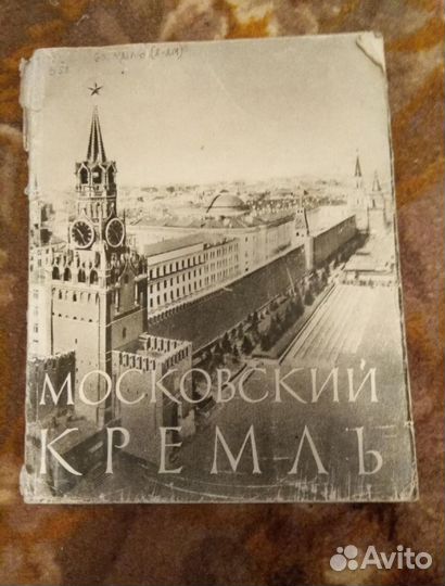 Книга Московский Кремль