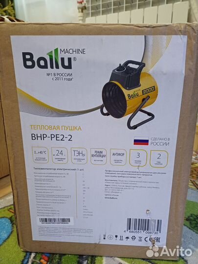 Тепловая пушка ballu