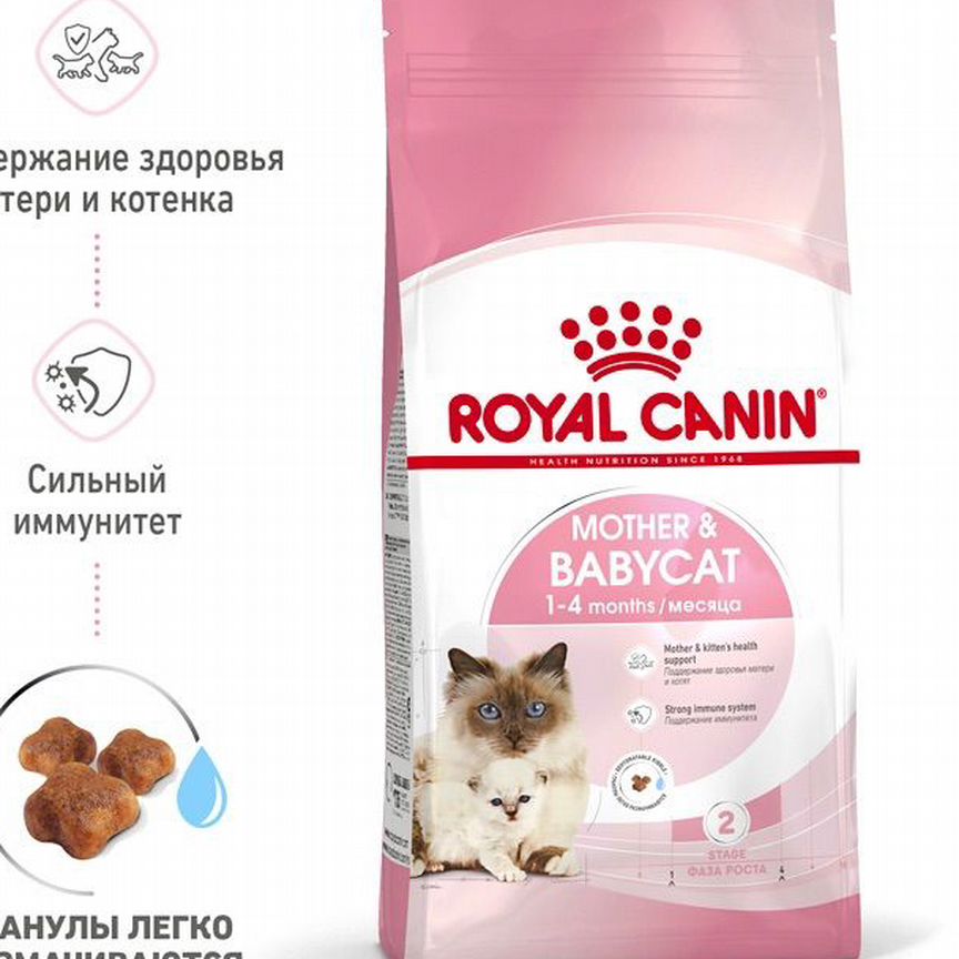 Корм для котят Royal canin 2кг