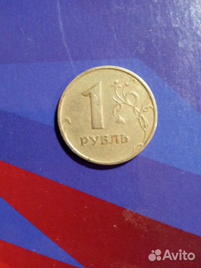 Монета 1 рубль 1997