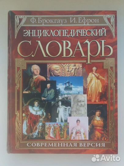 Энциклопедия