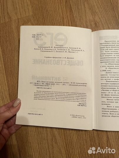 Егэ обществознание