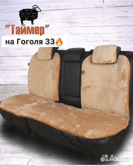 Меховые накидки на сидения задние авто алькантара