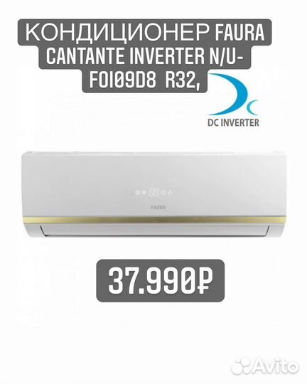 Кондиционер инверторный Faura