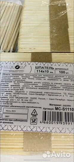 Шпатель для депиляции