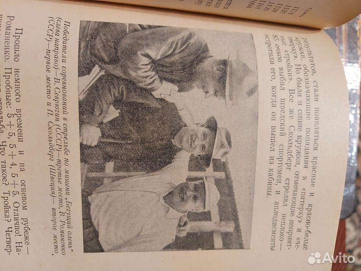 Любомиров 16-е олимпийские игры Мельбурн 1956