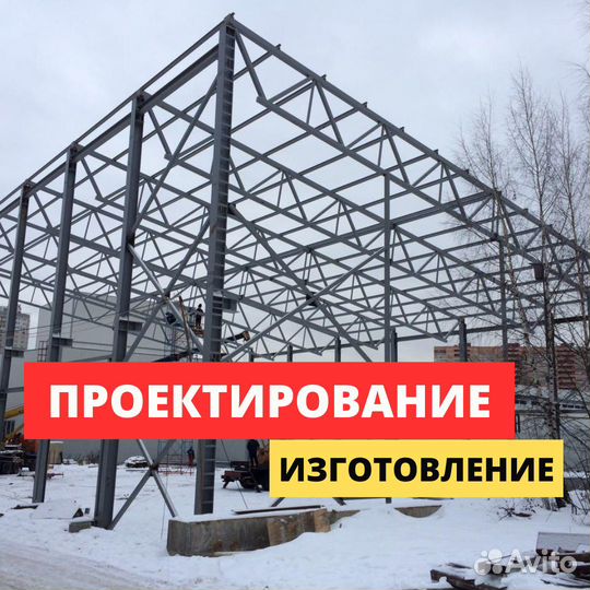 Металлоконструкции для склада