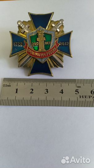 Нагрудный знак 290 лет Прокуратуре России