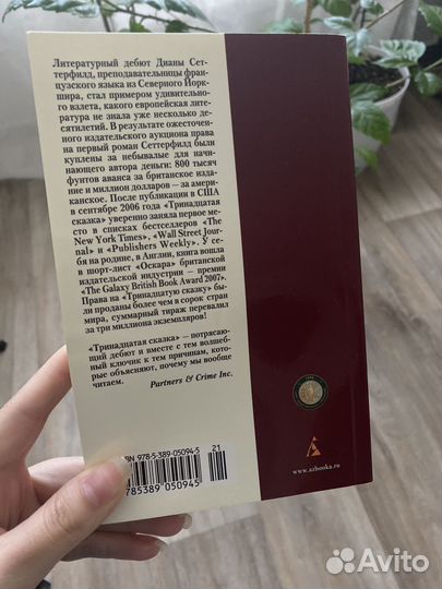 Диана Сеттерфилд 