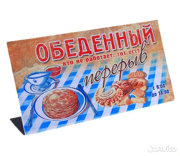 Табличка обеденный перерыв