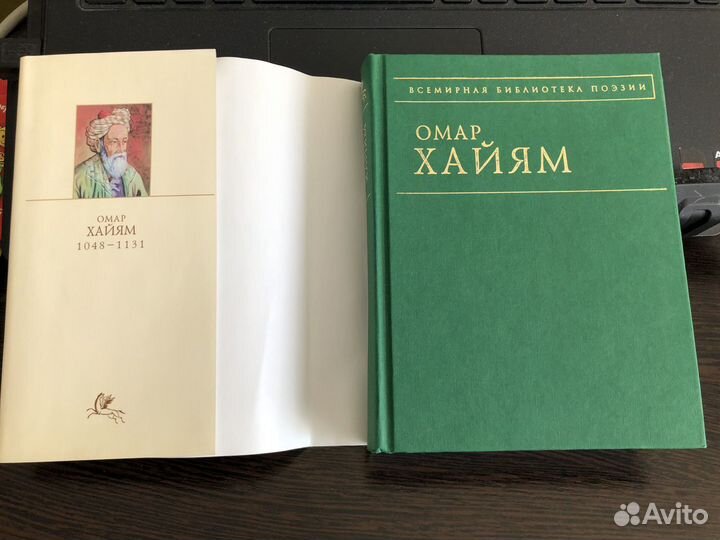 Омар Хайям 