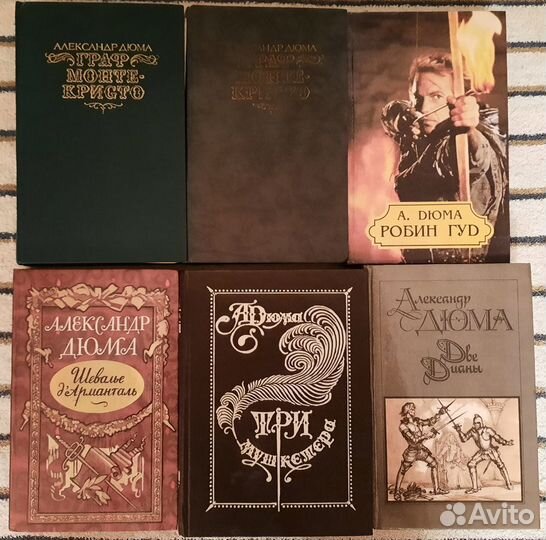 Книги А. Дюма