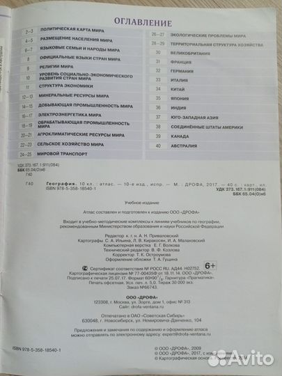Продам атлас по географии 10 класс