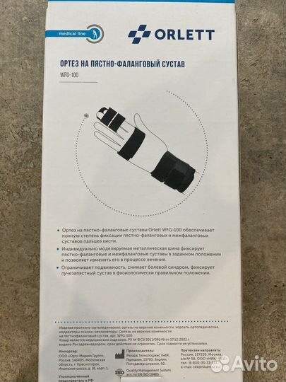 Ортез/Фиксатор на кисть