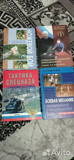 Книги по боевым искусствам, рукопашному бою