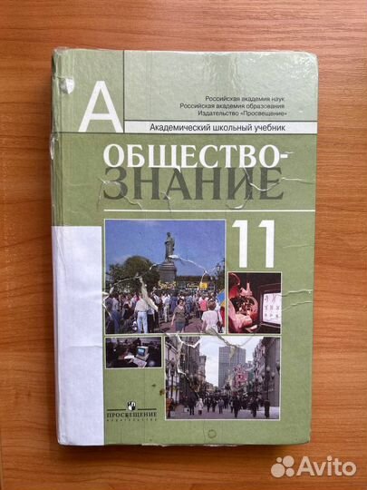 Учебники по Обществознанию профильный уровень