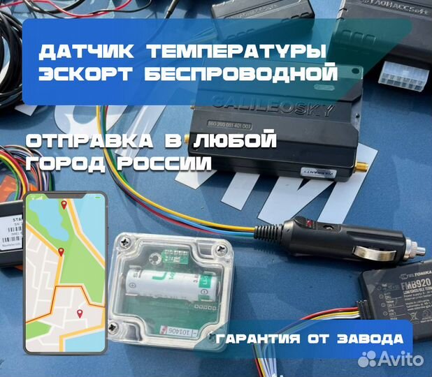 Дt*Эscort беспроводной для любой техники