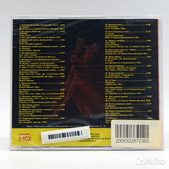 Старая танцплощадка часть 1 (Audio-CD) Незабываемы