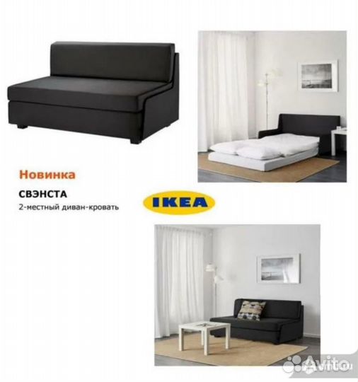 Диван IKEA svensta свэнста 2-местный диван-кроват