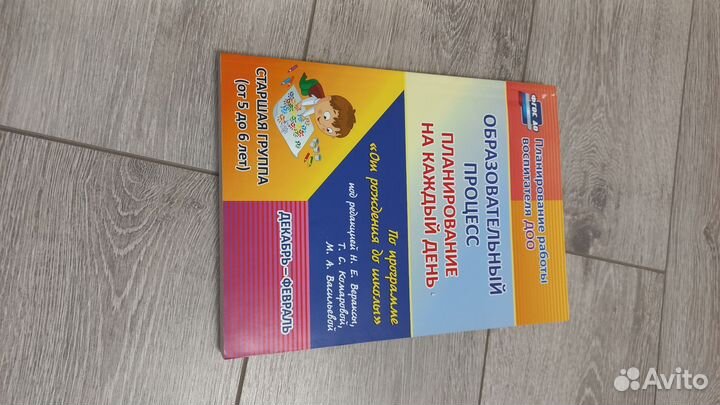 Тематическое планирование для воспитателей