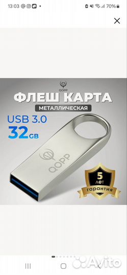 Usb флешка