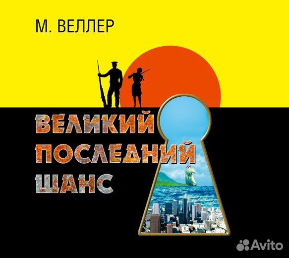 Книга. М. Веллер 