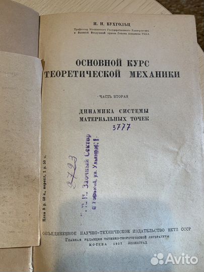 Теоретическая механика