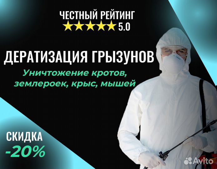 Обработка от клопов и тараканов. Дезинфекция