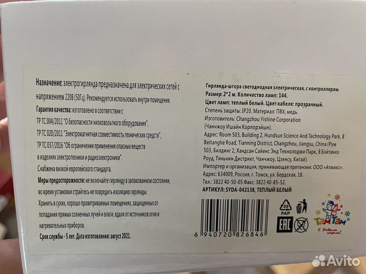 Гирлянда-штора светодиодная электрическая 2*2