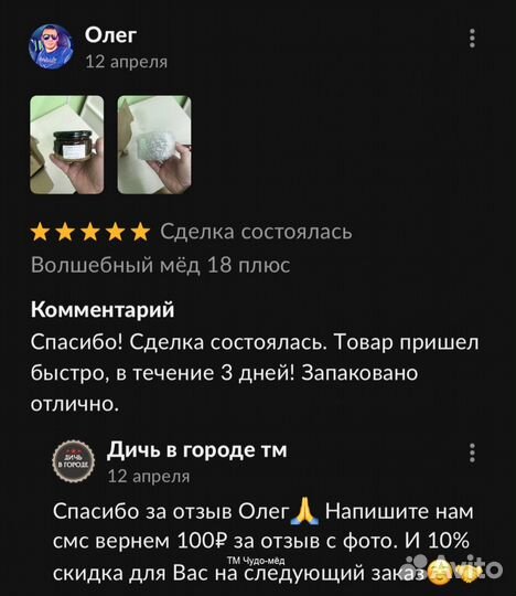 Чудо- мёд возбуждающий 250 мл