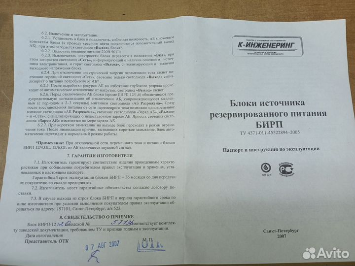 Блок источника резервированн. питания бирп-12/2,0