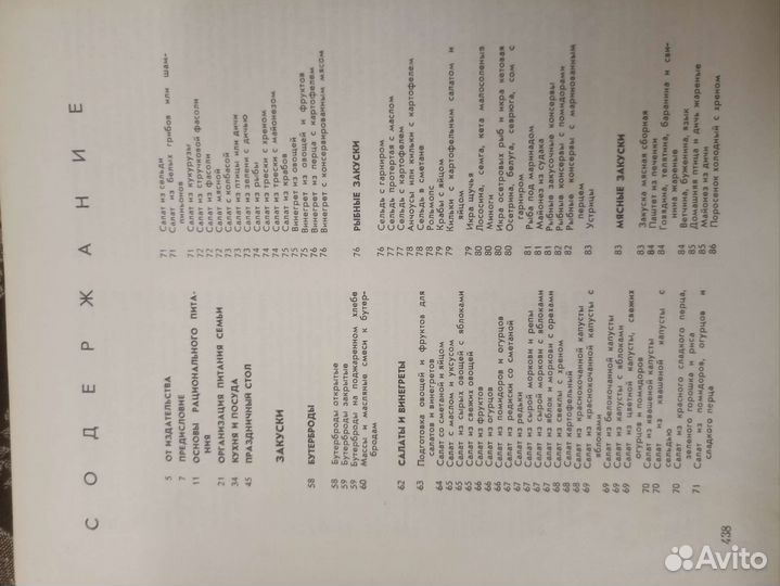 Книга о вкусной и здоровой пище