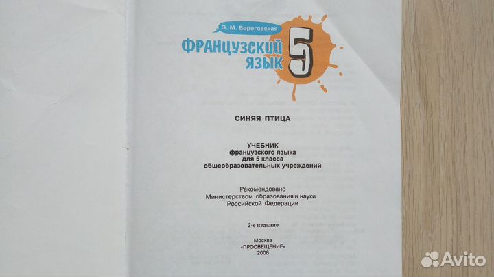 Учебник французского Синяя птица / L’oiseau 5